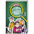 russische bücher: Арру-Виньо Ж.-Ф. - Новые расследования в школе