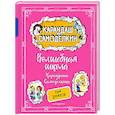 russische bücher: Юрий Дружков - Волшебная школа Карандаша и Самоделкина