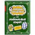 russische bücher: Валентин Постников - Карандаш и Самоделкин на необитаемом острове