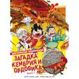 russische bücher: Redcode, Albbie - Доисторические первопроходцы. Выпуск 1. Загадка кембрия и ордовика