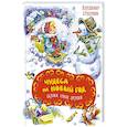 russische bücher: Степанов В. - Чудеса на Новый год. Сказки, стихи, загадки