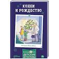 russische bücher: Беме Ю. - Конни и Рождество