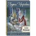 russische bücher: Чарская Л.А. - Сестра Марина