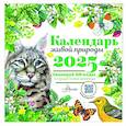 russische bücher:  - Календарь живой природы с голосами животных 2025 год