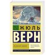 russische bücher: Верн Ж. - Ледяной сфинкс