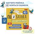 russische bücher: Ахмадуллин Ш.Т. - Ошибалка. Книга тренажер. Развивашки блокнот детский 7-12 лет