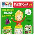 russische bücher: Денисова Д. - Школа семи гномов. Мастерская 3+ (набор из 5 альбомов для творчества)