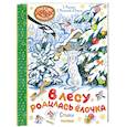 russische bücher: Барто А.Л., Маршак С.Я., Михалков С.В., Кудашева Р.А. - В лесу родилась ёлочка. Стихи