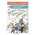 russische bücher: Барто, А. Л., Маршак С.Я., Михалков С. В. и др - Лучший праздник Новый год! Сказки и стихи