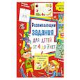 russische bücher:  - Развивающие задания для детей от 4 до 7 лет. Лабиринты, найди отличия, рисуем по точкам, кроссворды