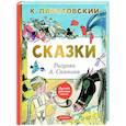 russische bücher: Паустовский К.Г. - Сказки