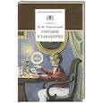 russische bücher: Одоевский В. - Городок в табакерке