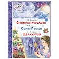 russische bücher: Андерсен Г.- Х., Метерлинк М., Гофман Э.Т.А - Снежная королева. Синяя Птица. Щелкунчик