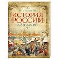 russische bücher: Ишимова А.О. - История России для детей