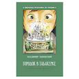 russische bücher: Одоевский В.Ф. - Городок в табакерке