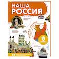 russische bücher: Без А. - Наша Россия