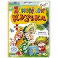 russische bücher: Александрова Т.И. - Домовёнок Кузька