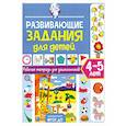 russische bücher: Комиссарова М.В. - Развивающие задания для детей. Рабочая тетрадь для дошкольников. 4–5 лет