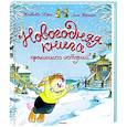 russische bücher: Юрье Ж.,Жуанниго Л. - Новогодняя книга кроличьих историй