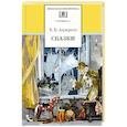 russische bücher: Андерсен Х.К. - Сказки