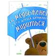 russische bücher: Джонс С.Дж. - Как медвежонок и его друзья научились мириться