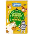 russische bücher:  - Простоквашино. Деревенские приключения. Часть 4. Котобосс