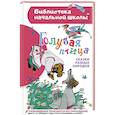 russische bücher: Задунайская З.М., Салтыков М.М., Салтыкова Л.А. - Голубая птица. Сказки разных народов