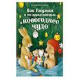 russische bücher: Батлер М.К. - Как Ежулька и его друзья поверили в новогоднее чудо