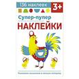 russische bücher: Маврина Лариса Викторовна - Супер-пупер наклейки. Выпуск 5. Петушок