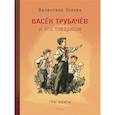 russische bücher: Осеева В. А. - Васек Трубачев и его товарищи. 3 книги в 1 томе