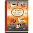 russische bücher: Ватагин М. пересказ - Сказки народов России