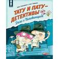 russische bücher: Хавукайнен А., Тойвонен С. - Тату и Пату - детективы. Дело о Половинщике