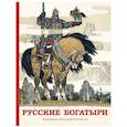 russische bücher: Карнаухова И.В. пересказ - Русские богатыри