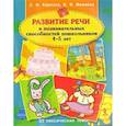 russische bücher: Карпова С.И., Мамаева В.В. - Развитие речи и познавательных способностей дошкольника. 4-5 лет