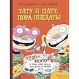 russische bücher: Хавукайнен А., Тойвонен С. - Тату и Пату: пора обедать!