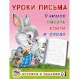 russische bücher: Зверькова Ю.В. - УП. Учимся писать слоги и слова