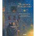 russische bücher: ДиКамилло Кейт - Новый год. Чудесное Рождество