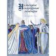 russische bücher: Прокофьева С. пересказ - Немецкие народные легенды