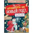 russische bücher: Рекубратская Екатерина - Адвент-календарь. Наступит ли Новый год? Веселые задания, книги для детей