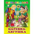 russische bücher:  - Пять сказок. Царевна-лягушка