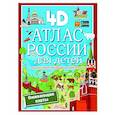 russische bücher: Куцаева Н.Г. - Атлас России для детей с дополненной реальностью