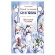 russische bücher: Коваль Татьяна Леонидовна - Самый маленький снеговик. Школьные истории