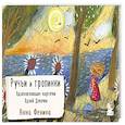 russische bücher: Анна Фенина - Ручьи и тропинки. Вдохновляющие карточки одной девочки