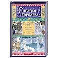 russische bücher: Ганс Христиан Андерсен - Снежная королева