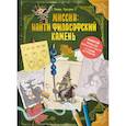 russische bücher: Томас Гуссунг - Миссия: найти философский камень