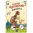 russische bücher: Корней Чуковский - Сказки