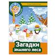 russische bücher: Заболотная Этери Николаевна - Загадки зимнего леса