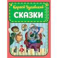 russische bücher: Корней Чуковский - Сказки