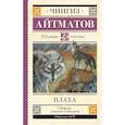 russische bücher: Айтматов Ч.Т. - Плаха