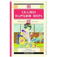 russische bücher:  - Сказки народов мира